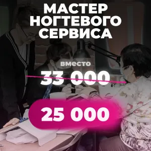 Мастер ногтевого сервиса